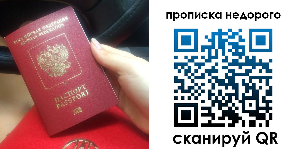 купить прописку в Оленегорске