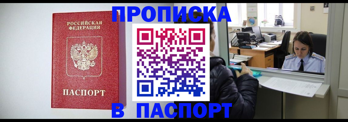 прописка от собственника в Оленегорске