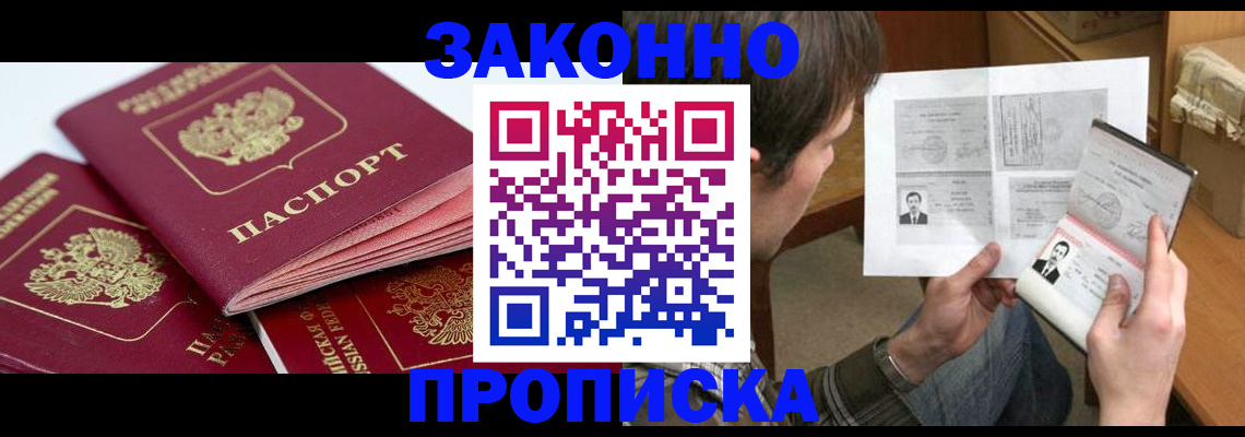 прописка законно в Оленегорске