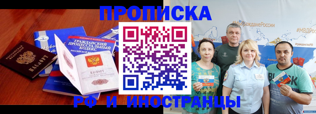 временная регистрация купить в Оленегорске